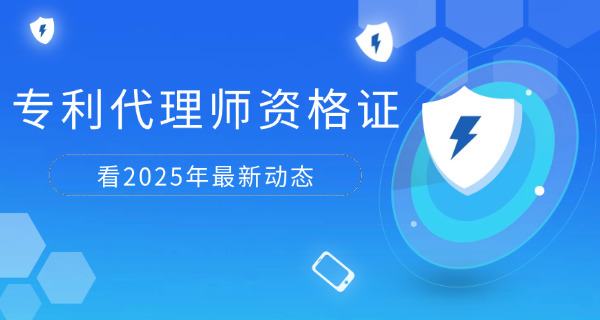 南京专利代理师大概多少学费好就业吗-南京专利代理师学费就业情况