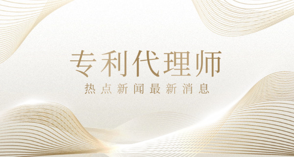 北 海专利代理师培训及报考条件详情