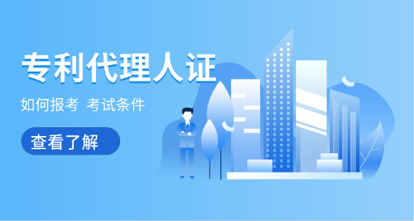和平区专利代理师培训机构排名及费用-和平区专利代理师培训费用排名